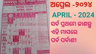 odia calendarodia Kohinoor calendar 2024odia calendar 2024Ram Navamibasanti puja [upl. by Nilecoj831]