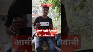 Army bharti bhiwani  aro Charkhi dadri 🙏 subscribe like shareagniveerarmybharti bharti  shorts [upl. by Hudnut]