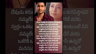 Devudu karunisthadani song lyricssumanth anuradhasriram music [upl. by Aned84]