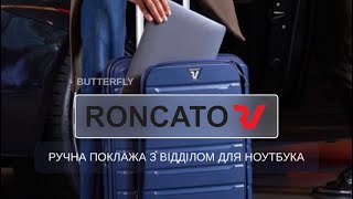 Валіза ручна поклажа з кишенею для ноутбука Roncato Butterfly 41818401 відеоогляд [upl. by Anilahs]