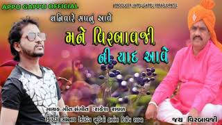 RAKESH RAVAL NEW SONG 2021  SANIVARE SAPNU AAVE MANE VIRBAVJI NI YAD AAVE  AAPU GAPPU OFFICIAL [upl. by Poppo]