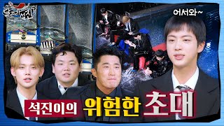 달려라 석진 EP4  석진이의 위험한 초대 1 [upl. by Prent]