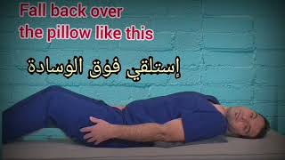 BPPV داور الوضعة السليم Epley ManeuverBrandtDaroff exercises [upl. by Leur]