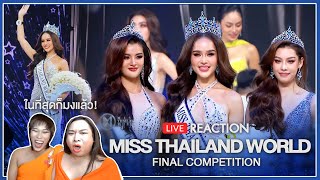 REACTION MISS THAILAND WORLD 2023  FINAL NIGHT  SPRITE BANG [upl. by Gershon737]