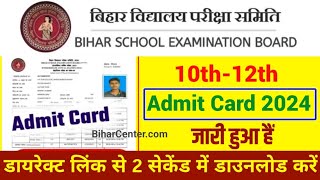 Bihar Board 10th Admit Card 2024 Download  Bihar Board Inter Admit Card 2024 कैसे डाउनलोड करें [upl. by Alvord]