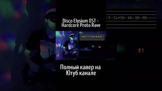 TAB Disco Elysium OST  Hardcore Proto Rave Кавер [upl. by Llehsim]