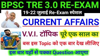 BPSC TRE 30 REEXAM  Current Affairs 2024  BPSC Teacher 30 Current Affairs Januaryb July 2024 [upl. by Moor]