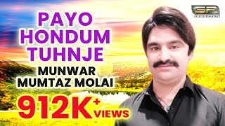 Payo Hondum Tuhnje  Munwar Mumtaz Molai  New Album  05  2019  SR Production [upl. by Erbe710]