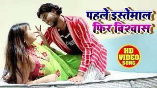 VIDEO  Antra Singh  पहले इस्तेमाल फिर विस्वास  Saurabh Dhawan  Bhojpuri Hit Songs 2020 [upl. by Ameehs384]