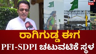 Shivamogga Eid Milad Clash  ‘ಈ ರೀತಿ ಕಾರ್ಯಕ್ರಮಗಳಿಗೆ ಅವಕಾಶ ಕೊಡಬಾರದು’  Ashwath Narayan [upl. by Oibaf567]