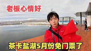 青甘大环线必打卡景点，茶卡盐湖5月份免门票，到底值不值得来？ [upl. by Ettenoj779]