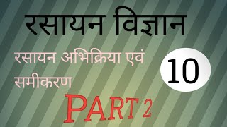 CLASS 10 CHEMISTRY CHAPTER 1 PART 3chemistry education exam science [upl. by Ariajay]