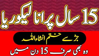 Purane Likoria ka Asan Ilaj By Hakeem Zia Shahid [upl. by Ahsimik194]