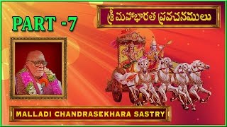 మహాభారత ప్రవచనాలు అధ్యాయం7 Mahabharata Pravachanalu Part 7 Brahmasri Malladi ChandraShekara Sastry [upl. by Lamar379]