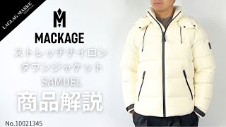 「MACKAGEマッカージュ」ストレッチナイロン ダウンジャケット SAMUEL【商品紹介】 [upl. by Marih344]