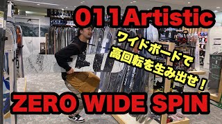 高回転を生み出せ！011Artistic【ZERO WIDE SPIN】 [upl. by Eniak]