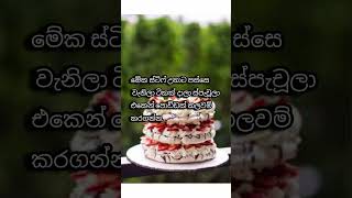 Boccone Dolce එකක් හදමූ [upl. by Narmis]