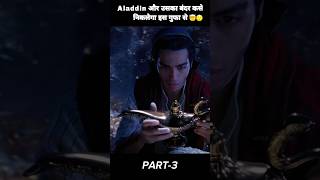 Part 3  Aladdin full movie in Hindi Explain  hollywood movieexplainedinhindi shorts shortsfeed [upl. by Eizdnil598]