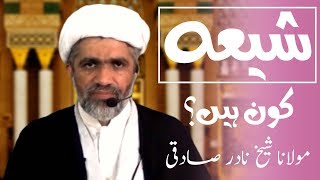 Lafz quotShiaquot Ka Matlab Kya Hai  Molana Sheikh Nadir Sadqi Qibla  KAf  KAF [upl. by Ayad757]