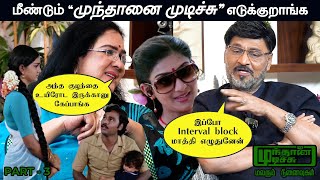 ஊர்வசி  முந்தானை முடிச்சு  மலரும் நினைவுகள்  Part 3  K Bhagyaraj  Urvashi [upl. by Marve]