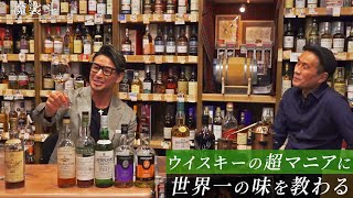 世界一のウイスキー店で勧められた酒がスゴすぎました [upl. by Yerfej]