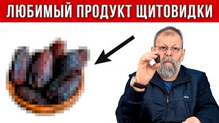 Ешьте ФИНИКИ и ЩИТОВИДКА будет работать как ШВЕЙЦАРСКЕ ЧАСЫ [upl. by Shaum]