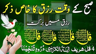 🔴LIVE Mourning Wazifa  4 Qul  Ayatul Kursi  Surah Baqarah  durood Tanjeena  أذکار الصباح [upl. by Delaine]