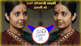 रमा भीमाची नवरी झाली ग Rama Bhimachi Navri Zali G 4April Vivah Sohal Remix💙 Dj Loverr SR use👉🎧 [upl. by Basile353]