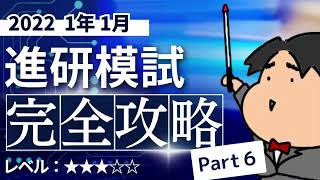 2022 １年 １月進研模試【６】図形の性質 数学模試問題をわかりやすく解説 [upl. by Ellenor]