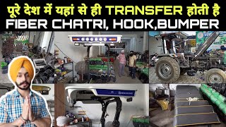 पूरे देश की सबसे बड़ी FIBER CHATRI HOOKBUMPER फैक्ट्री1980 से चली आ रही है MOHINDRA AGRI WORKS [upl. by Naujed]