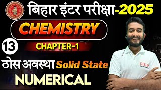 12th Solid state chemistry Numerical  Chemistry Chapter 1 Numericals Class 12  Bihar Board 12th [upl. by Wooldridge]