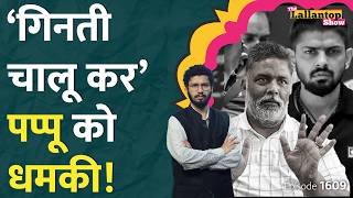 quotकच्चा चबा जाऊंगाquot Pappu Yadav को Lawrence Bishnoi का जेल से फोन  Pappu Yadav on Lawrence Bishnoi [upl. by Brouwer]