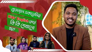 আপনার সন্তানকে কেন “কিডস ইংলিশ কোর্সে” ভর্তি করবেন   Emam Hossain  Headman Academy [upl. by Enwad]