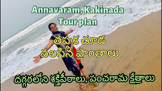 Annavaram full tour plan  Satya Narayana Vratam timings  Places to visit in Kakinada vlog [upl. by Kentigera977]