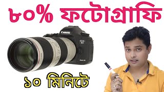 Learn Photography In Bengali  Photography Course for Freshers [upl. by Namlas334]