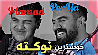 سياوەشی بێ کەس  Porya Rahimi  پوريا رحيمى  Porya Viner [upl. by Yrocej]