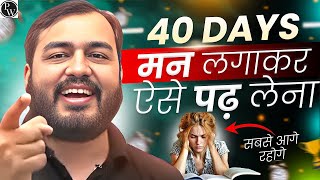 40 Days मन लगाकर ऐसे पढ़ो  सबसे आगे रहोगे⚡⚡Study Motivation [upl. by Neroc]