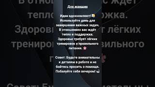 Гороскоп на 5 декабря 2024 года гороскоп знакизодиака таро [upl. by Atenek418]