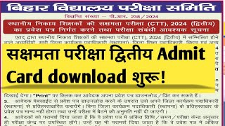 Sakshamta pariksha2 admit card download शुरू [upl. by Amil508]