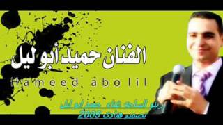 hnade2009  حميد ابو ليل  زينوا الساحه [upl. by Tami]