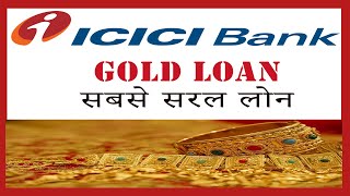 gold loan  icici bank  gold loan kaise milta hai  loan against gold [upl. by Llenyar]