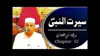 Seerat un Nabi Urdu  Maulana Makki Chapter 12  audio only [upl. by Ulyram]