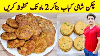 Kabab Recipe By ijaz Ansari  Chicken Shami Kabab  Frozen Kabab  Ramaz Special Recipe [upl. by Aikemat]