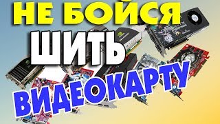 Как прошить BIOS видеокарты NVIDIA из под DOS [upl. by Namielus]