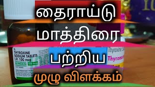 ELTROXIN  THYRONORM  THYROX 12525375507588100112125150 TAMIL SOSPHARMACISTTAMIL [upl. by Kylah]