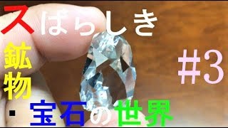 ダイヤモンドの原石ってどんなの？ スばらしき鉱物・宝石の世界3 The Wonderful Mineral and Gems World3 Diamond1 [upl. by Melvena]