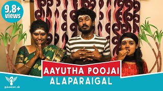 Aayutha Poojai Alaparaigal Nakkalites [upl. by Eesyak855]