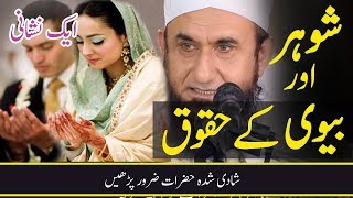 Shohar Biwi k Huqooq by Molana Tariq Jameel [upl. by Neelyak59]