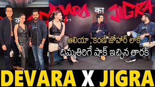 Jr NTR X Jigra  JR NTR Exclusive Interview With Karan Johar And Alia Bhatt  Janhvi Kapoor  BM [upl. by Craner]