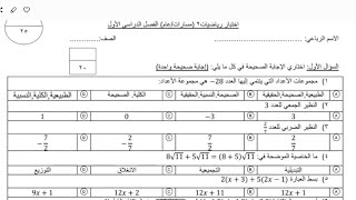 اختبار الباب الأول رياضيات ٢ ثاني ثانوي [upl. by Raphaela546]